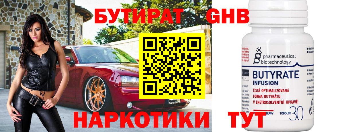 Чехов  Бутират бутандиол  Вход с VPN 