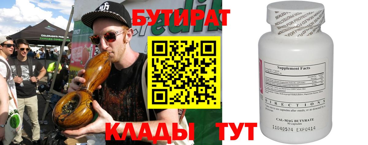 Бутират BDO Чехов