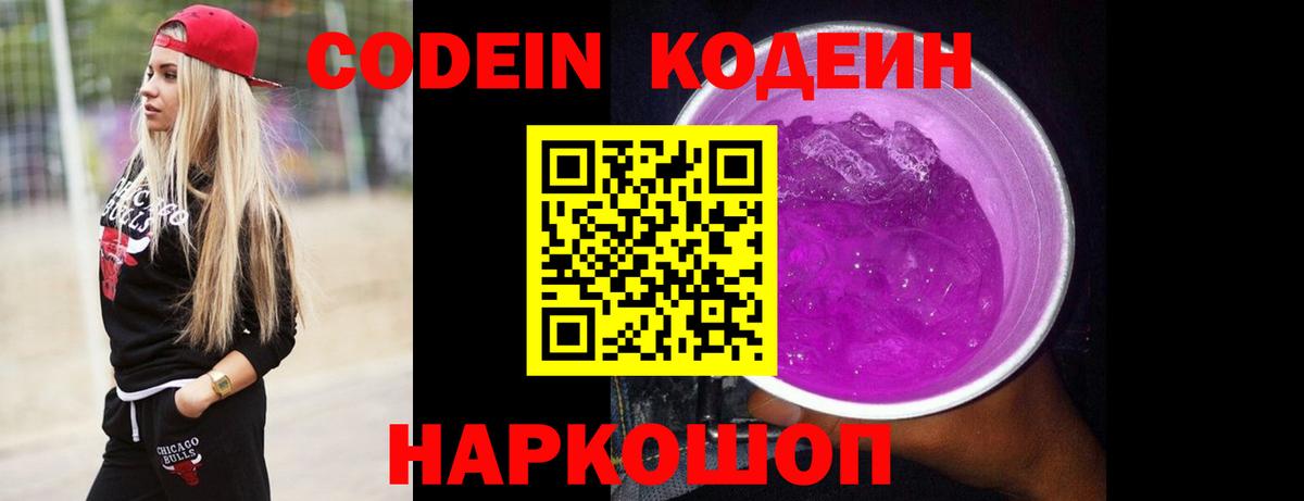 наркота  Кодеин напиток Lean (лин)  Чехов  Вход с VPN  Кодеин напиток Lean (лин) 
