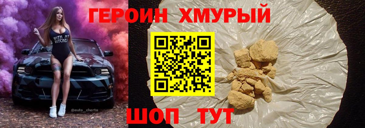 ГЕРОИН Heroin Чехов