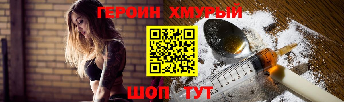 Героин  Героин гречка  Вход с VPN  Чехов 