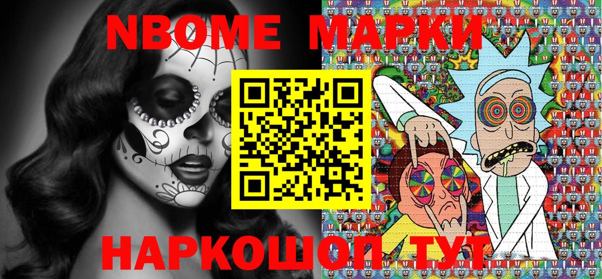Марки NBOMe 1500мкг Чехов